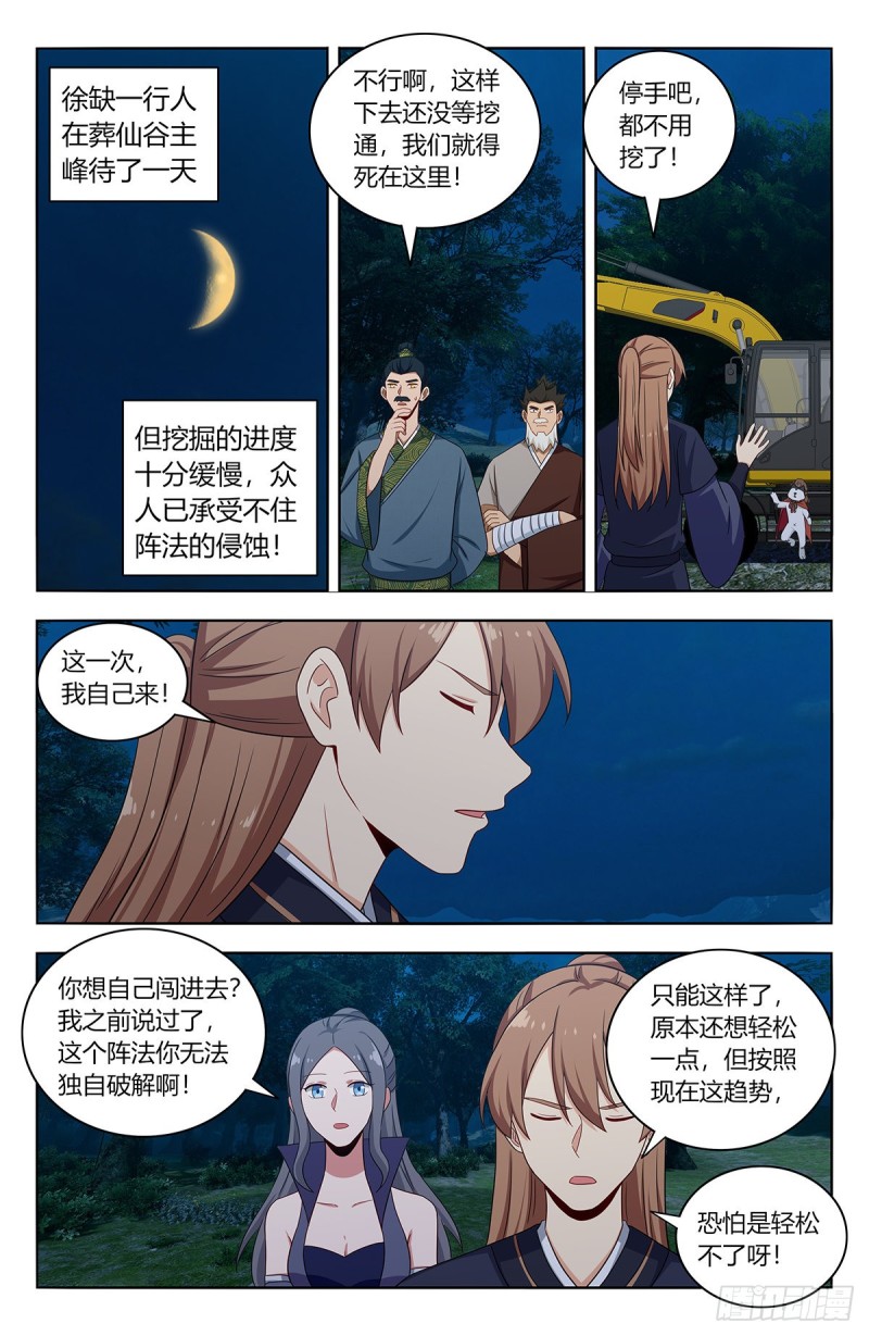 最强反套路系统笔趣阁漫画漫画,472有情有义二狗子1图