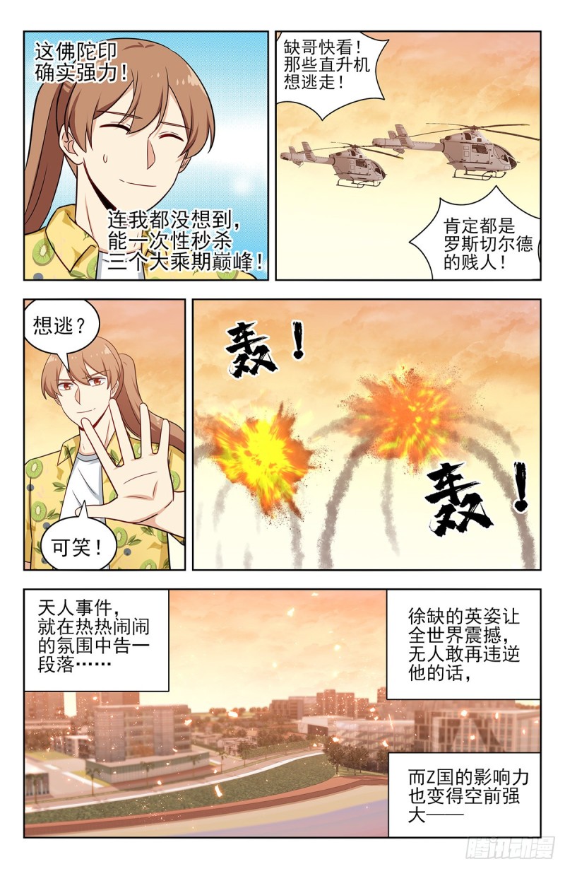 最强反套路系统163漫画,309前往昆仑2图