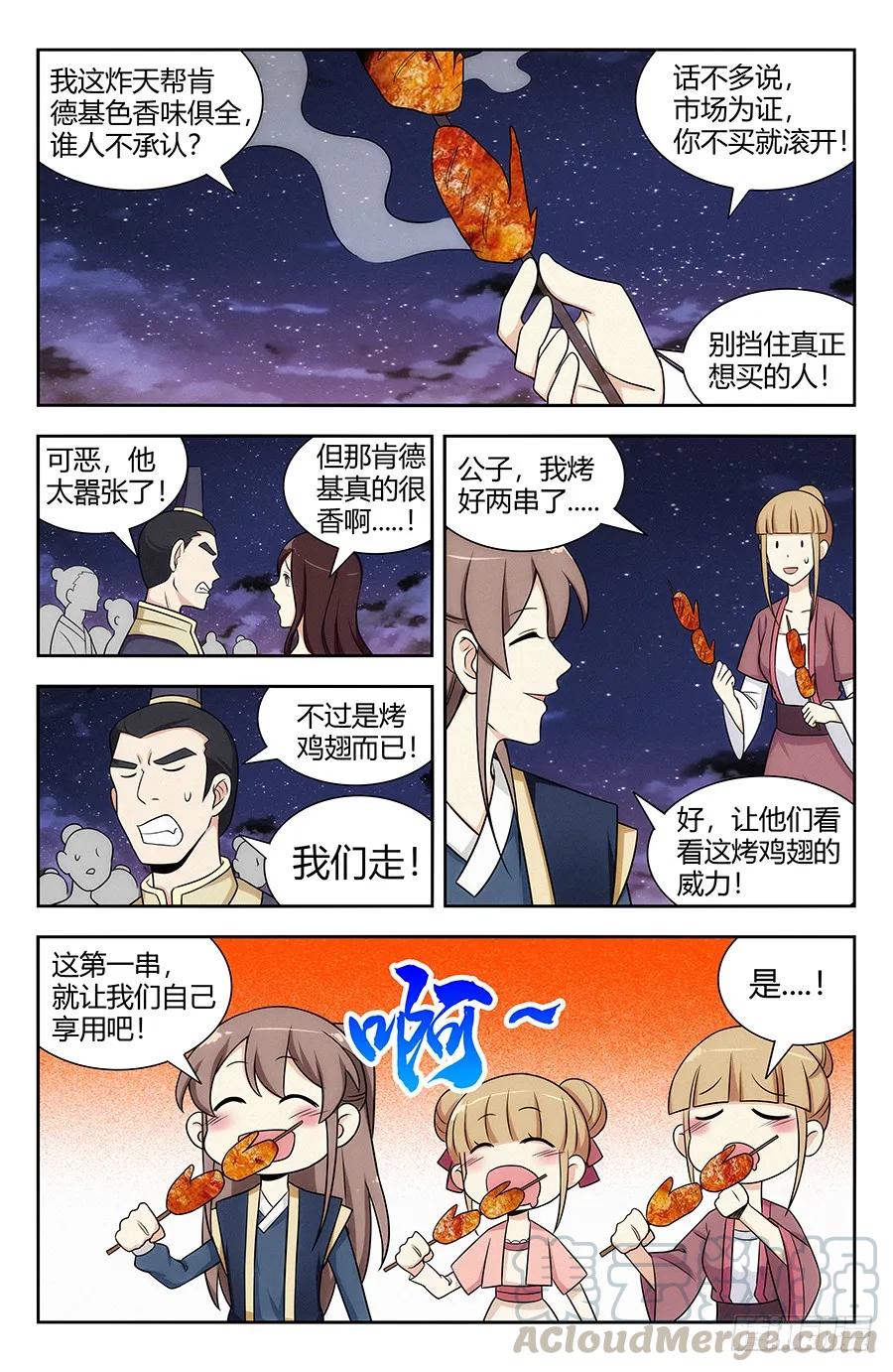 最强反套路系统顶点小说漫画,120炸天帮肯德基1图