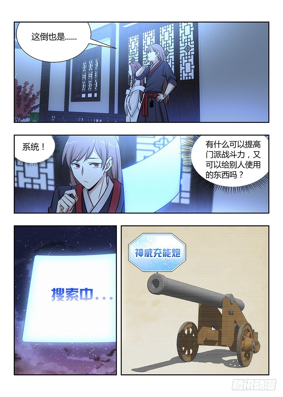 最强反套路系统漫画全集免费漫画,033今晚约吗1图