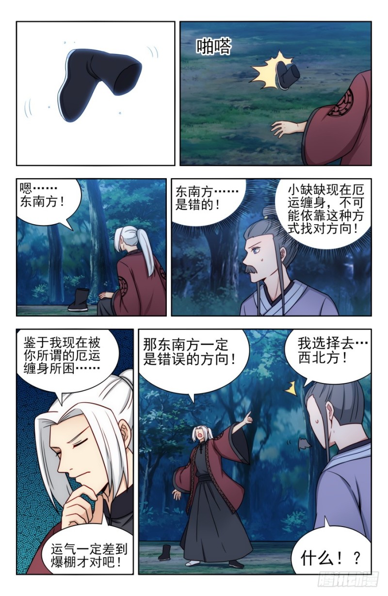 最强反套路系统笔趣阁漫画,171投鞋问路2图