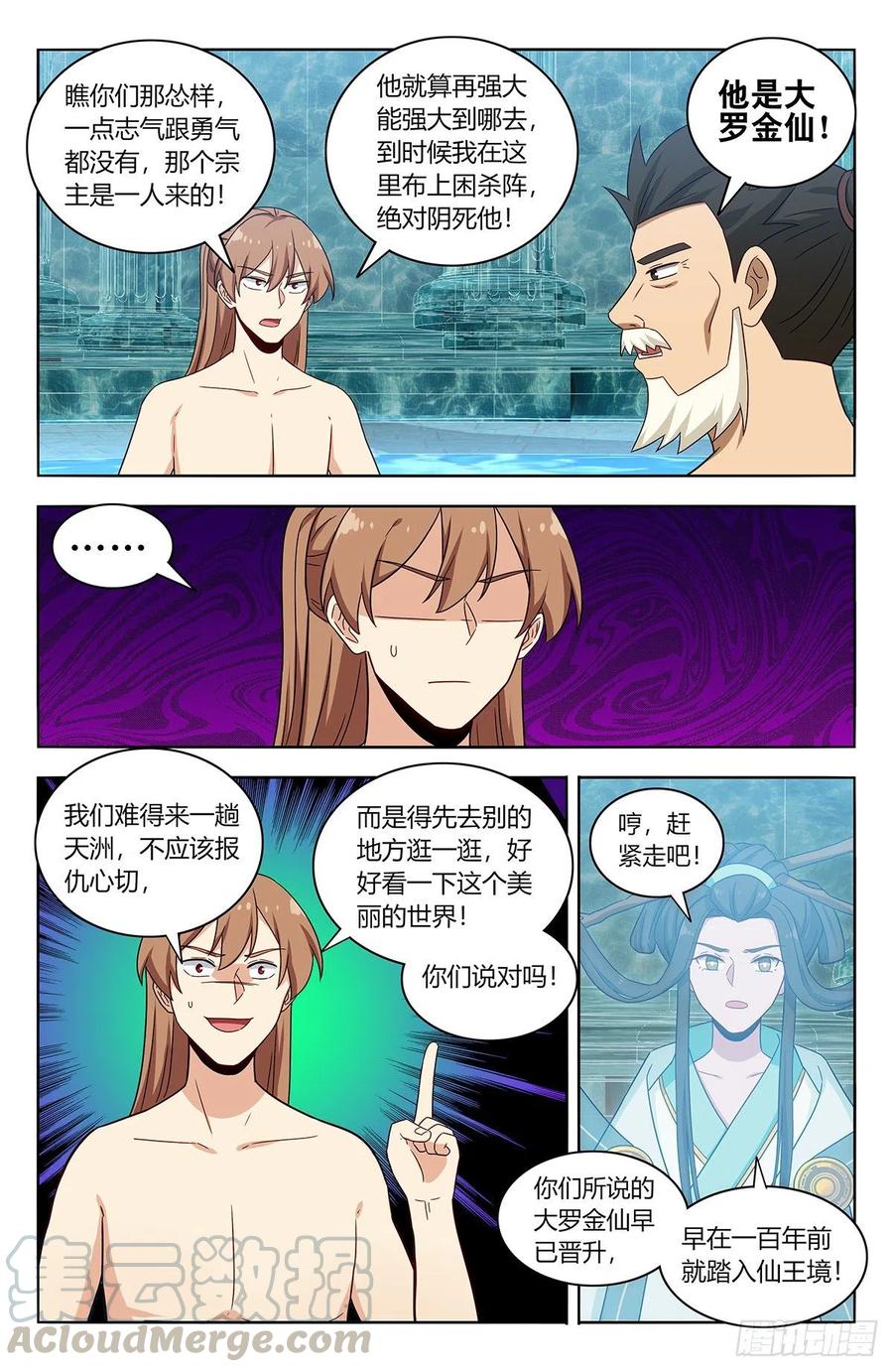 最强反套路系统百科漫画,431又偷家！2图