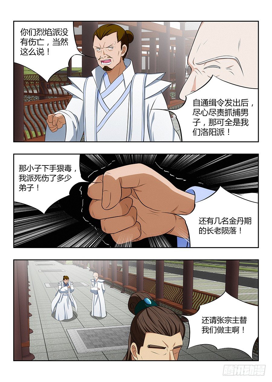 最强反套路系统番外篇漫画,018江湖已有哥的传说1图