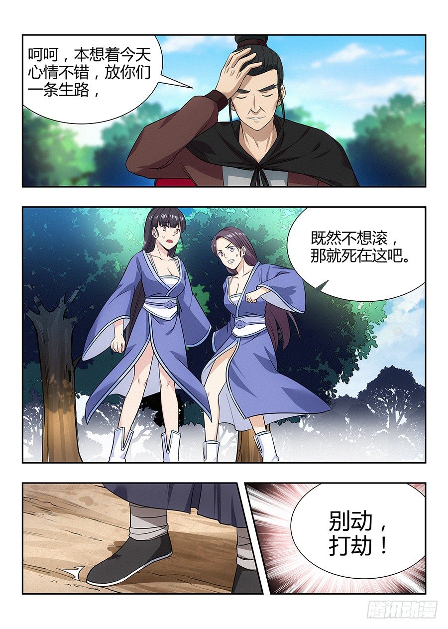 最强反套路系统神界篇漫画,026装逼界对手2图