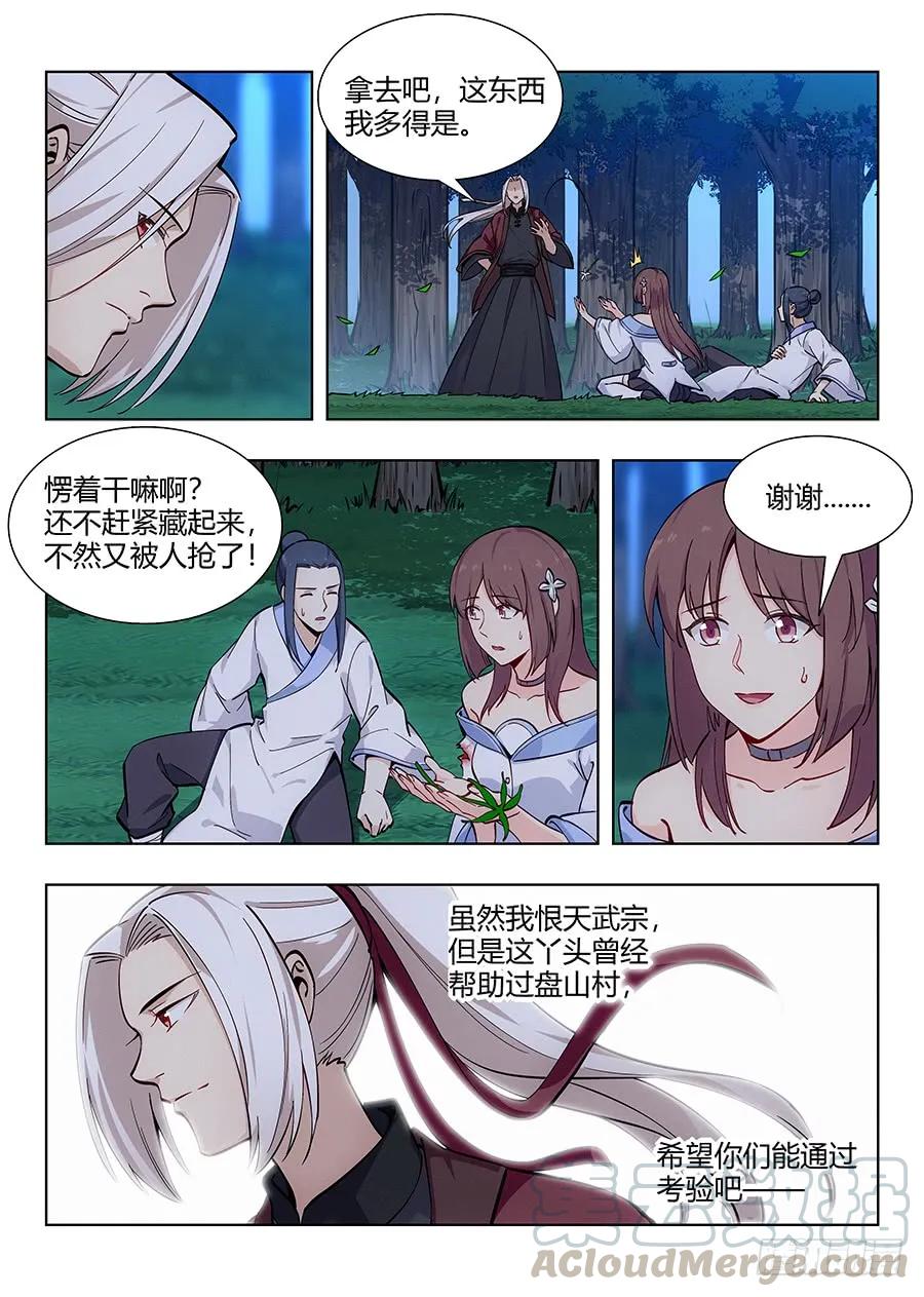 最强反套路系统境界划分漫画,050见证奇迹的时刻1图