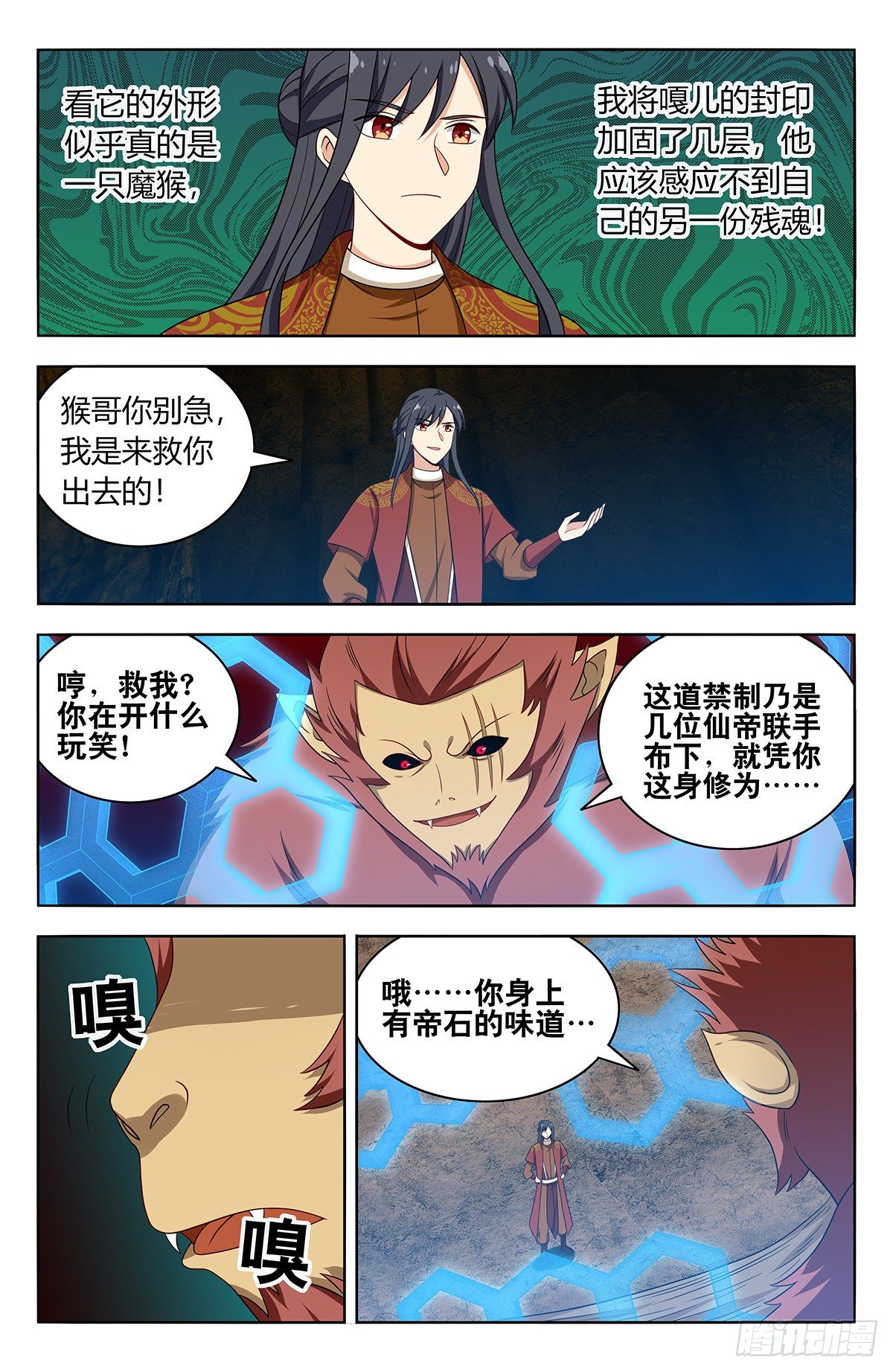 最强反套路系统txt下载八零电子书漫画,581魔猴残魂2图