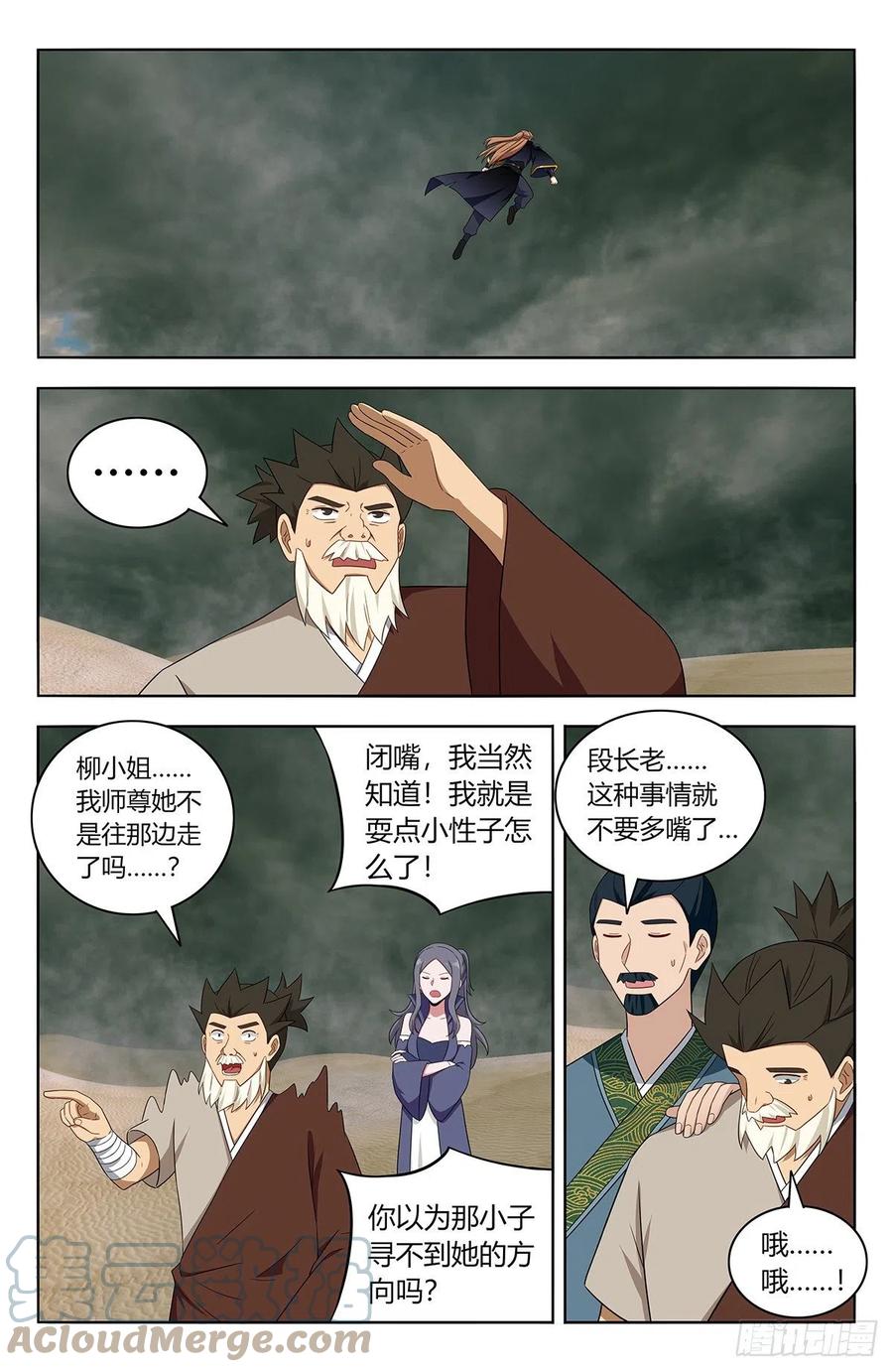 最强反套路系统第一季动漫漫画,484至尊宝已死1图