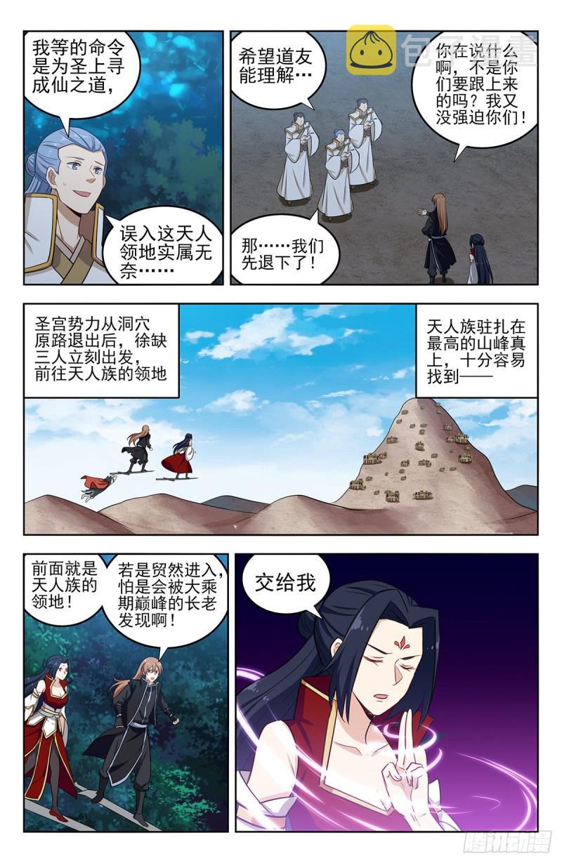 最强反套路系统神界篇漫画,289潜入天人族1图