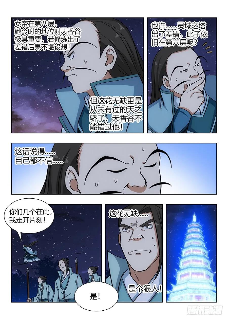 最强反套路系统小说笔趣阁免费漫画,059女帝的心魔1图