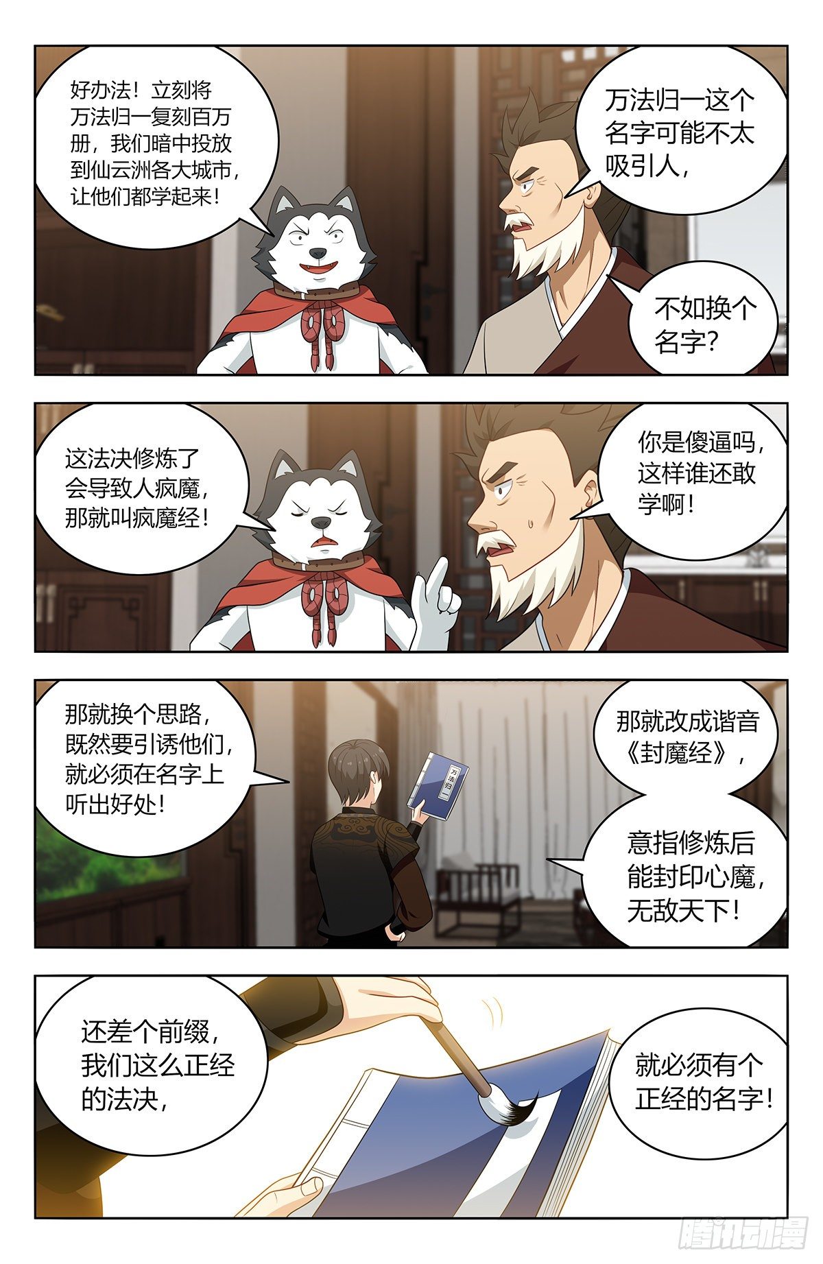 最强反套路系统小说笔趣阁免费漫画,549正气封魔经1图