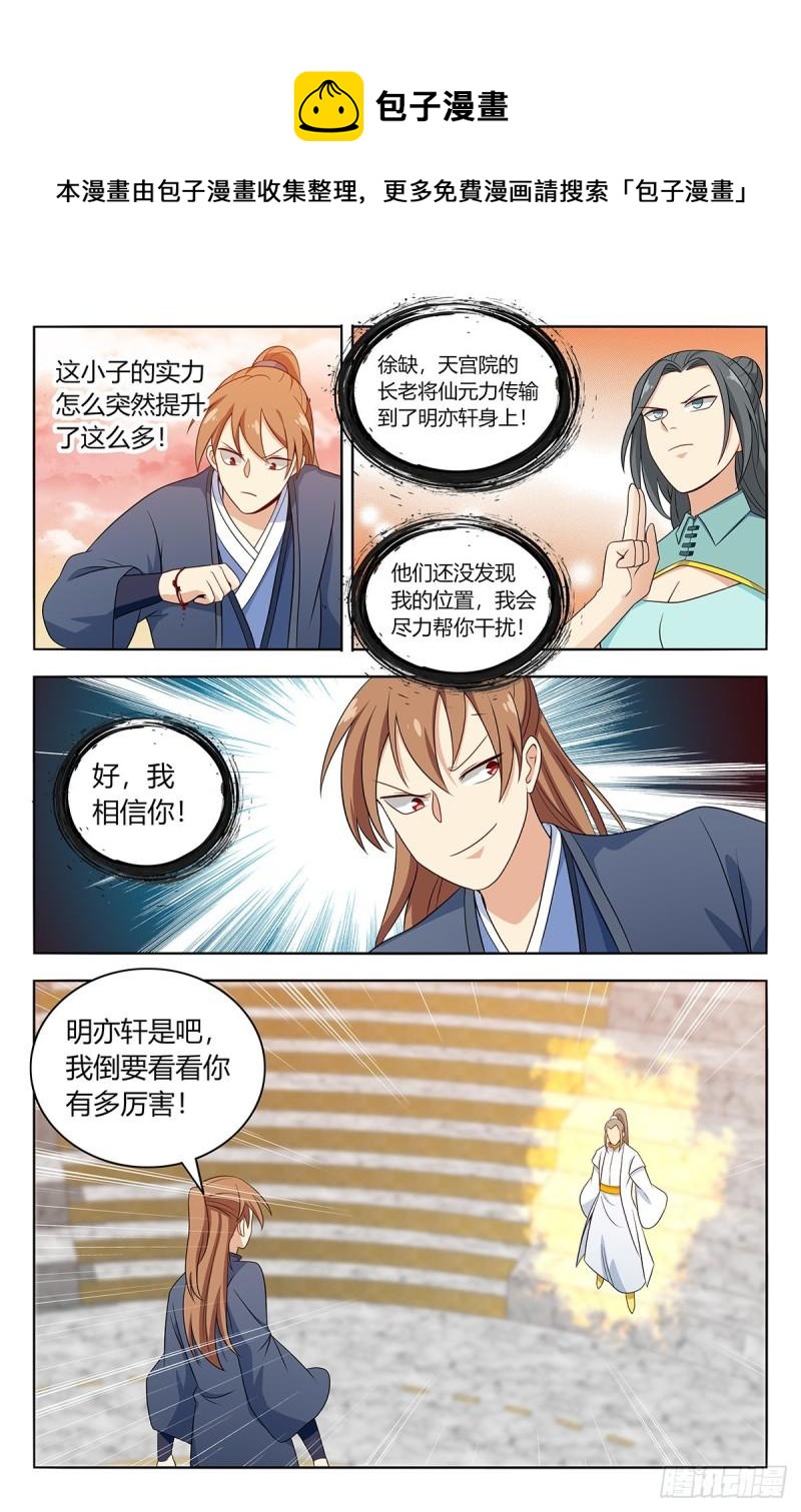 最强反套路系统漫画,523阻止！1图