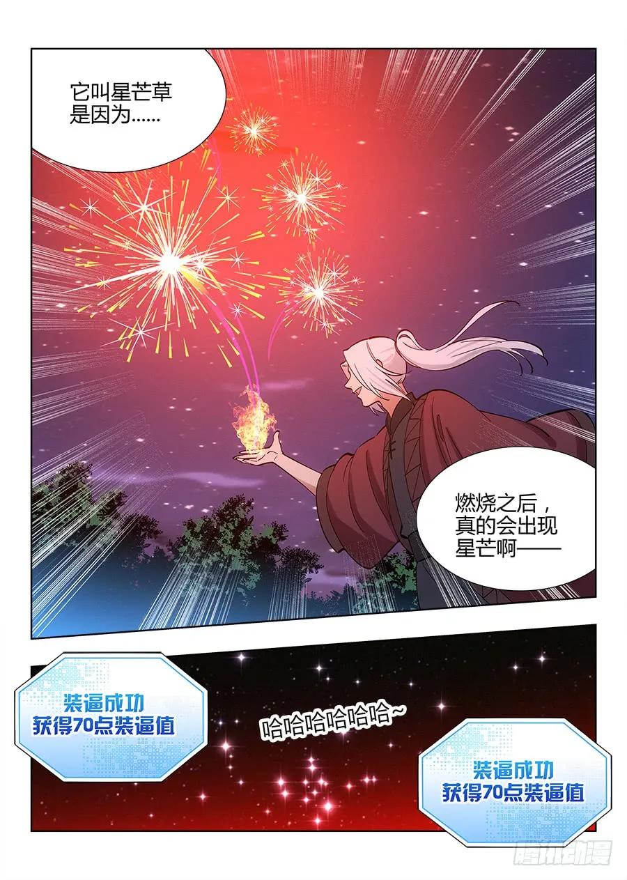 最强反套路系统漫画,049星芒草里真的有星芒吗？1图