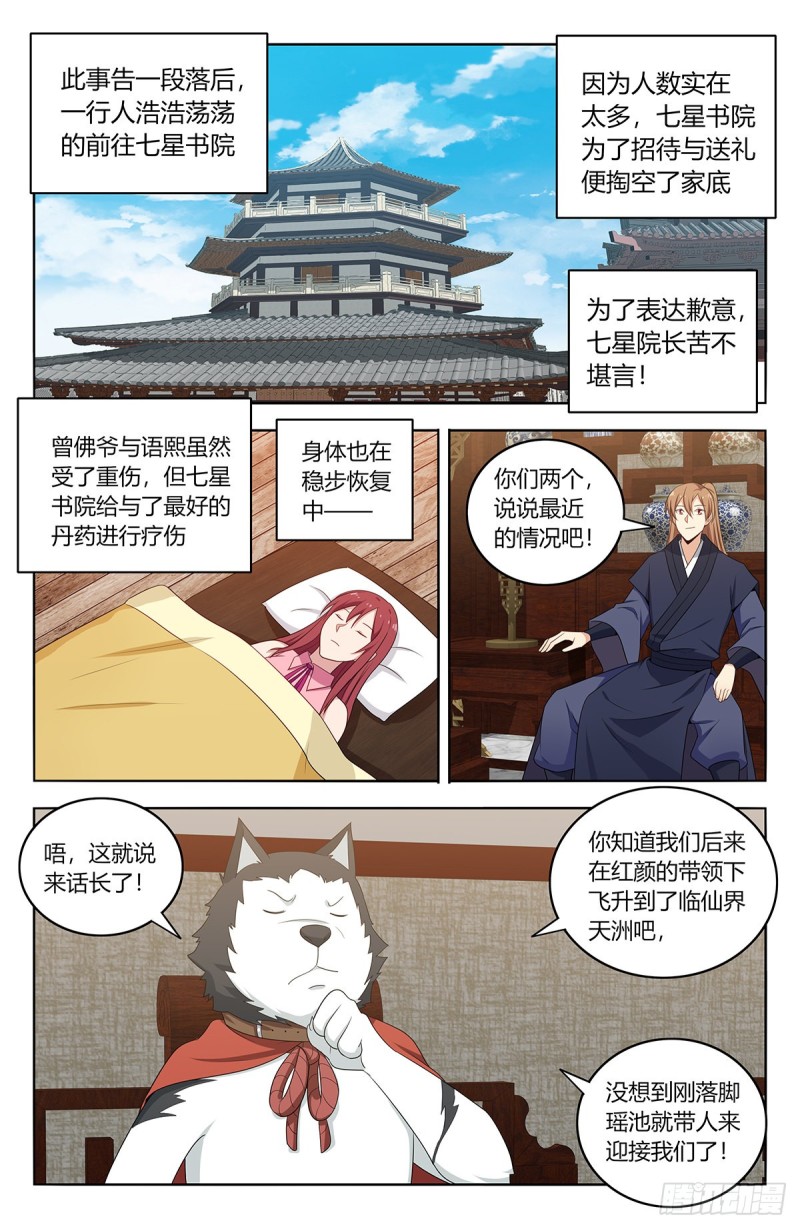 最强反套路系统 动态漫画第二季免费版漫画,414天洲往事2图