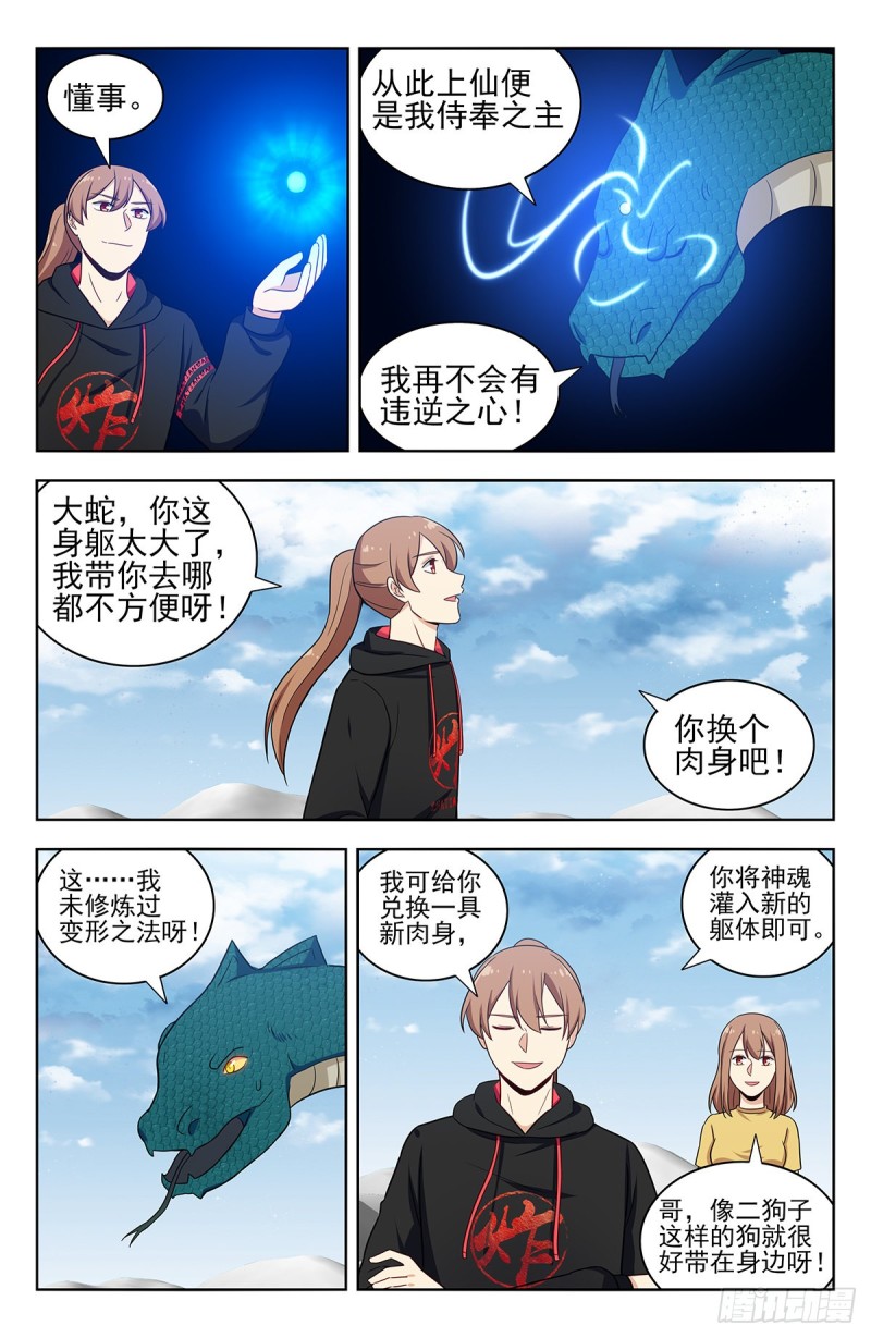 最强反套路系统最新章节无弹窗漫画,312泰日天1图