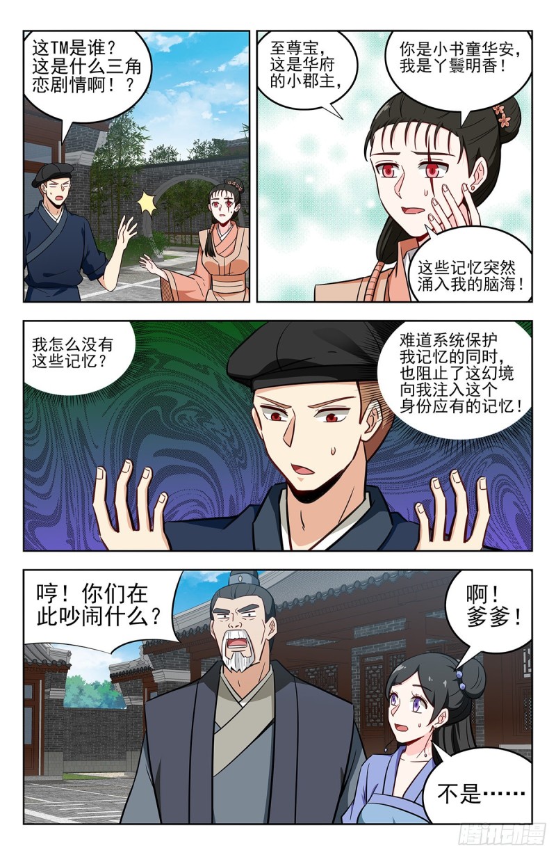 最强反套路系统为什么烂尾了漫画,239加特林！2图