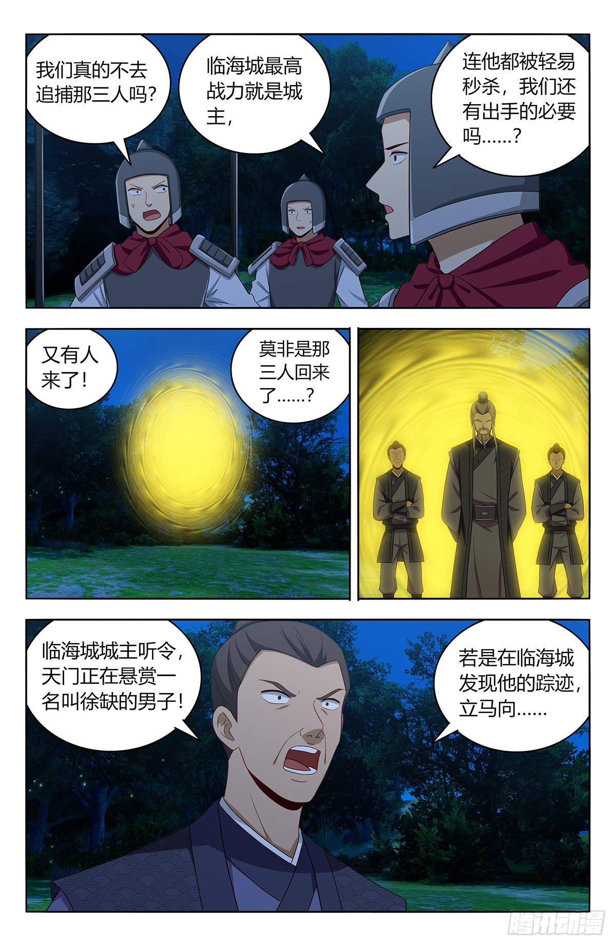 最强反套路系统小说笔趣阁漫画,560传播法决1图