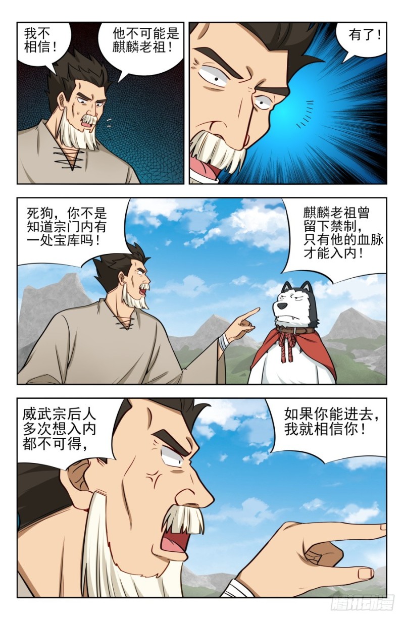 最强反套路系统第三季漫画,204真相只有一个！2图