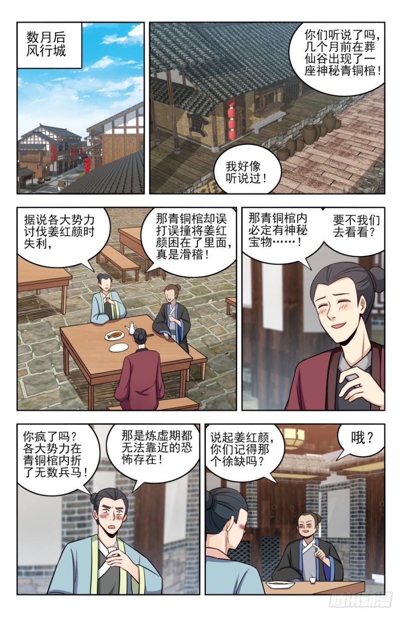 最强反套路系统哪里可以免费听漫画,185化凡1图