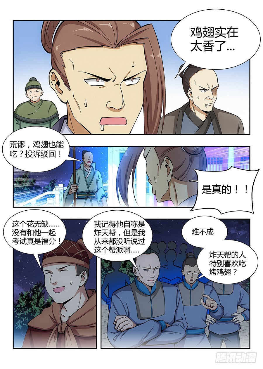 最强反套路系统免费漫画,055我徐缺说话算话！1图