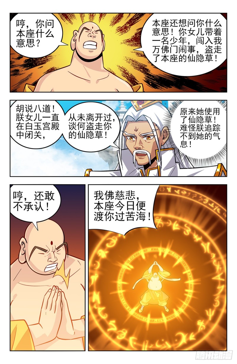 最强反套路系统徐缺漫画,274通天国圣上1图