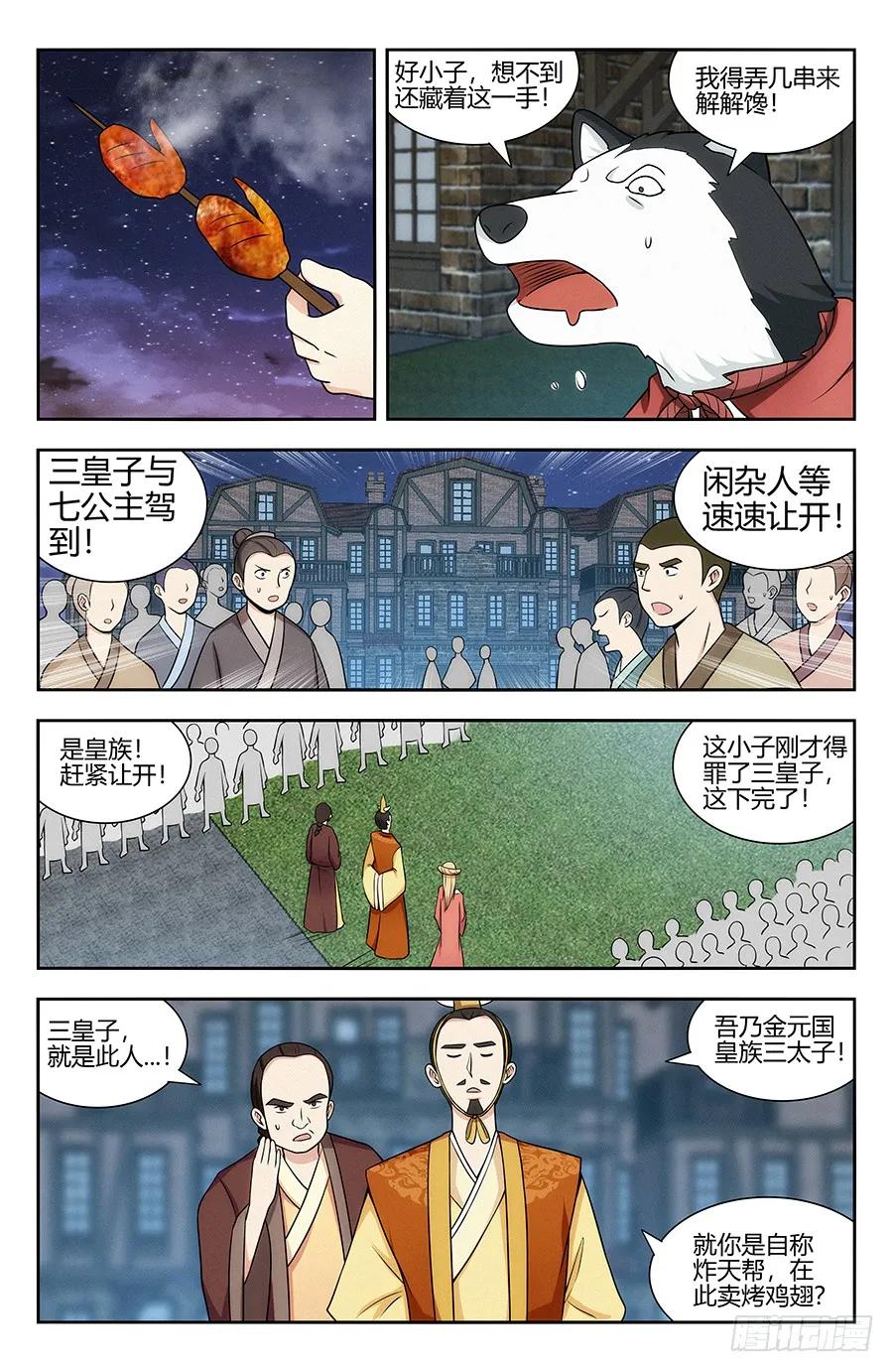 最强反套路系统最新章节无弹窗笔趣阁漫画,121炸天帮马云2图