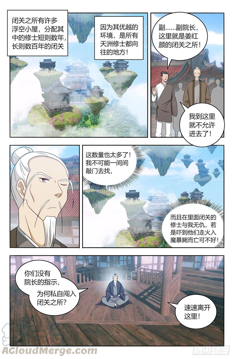 最强反套路系统漫画全集免费漫画,456副院长降临1图