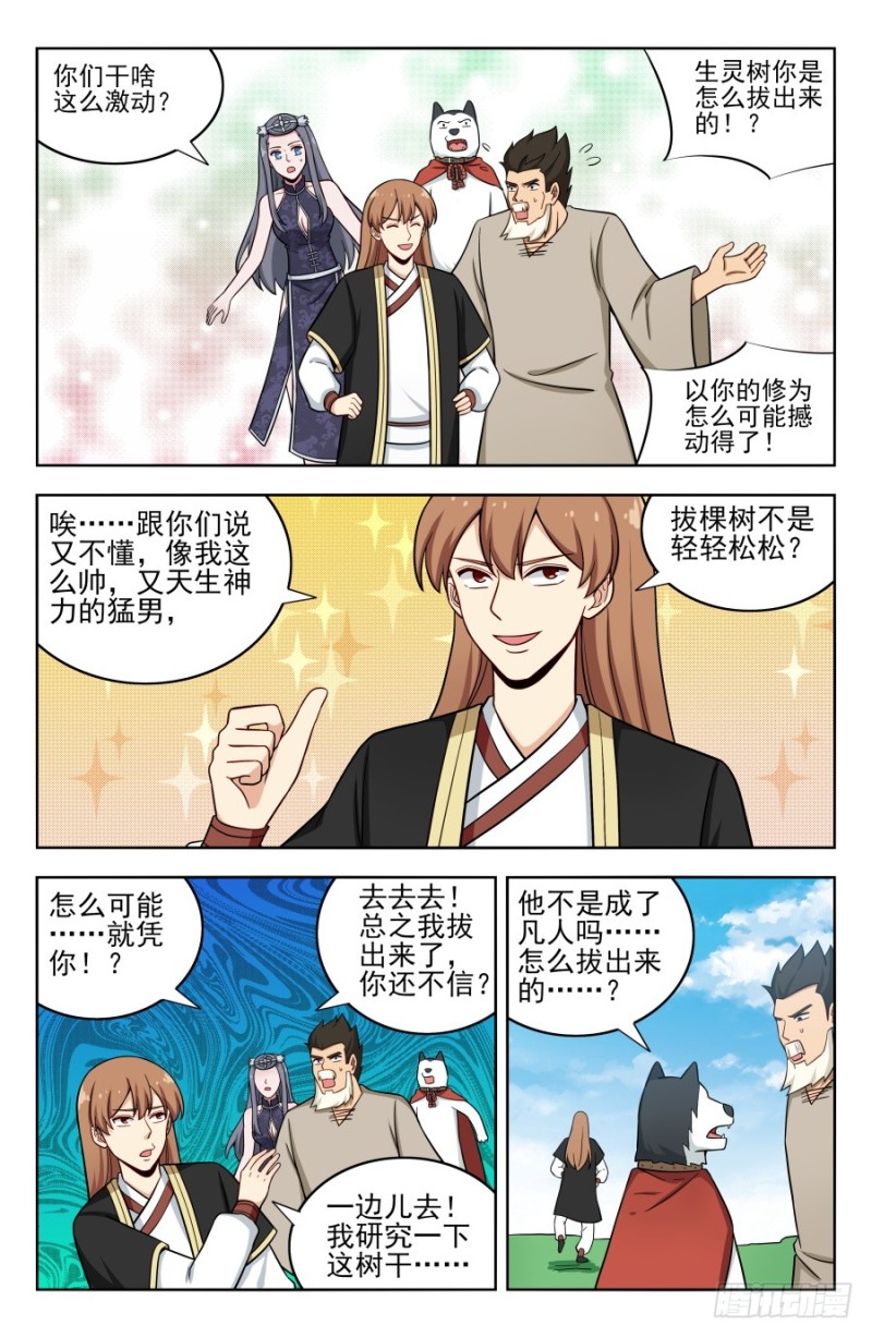 最强反套路系统境界划分漫画,198灵气浓郁之地1图