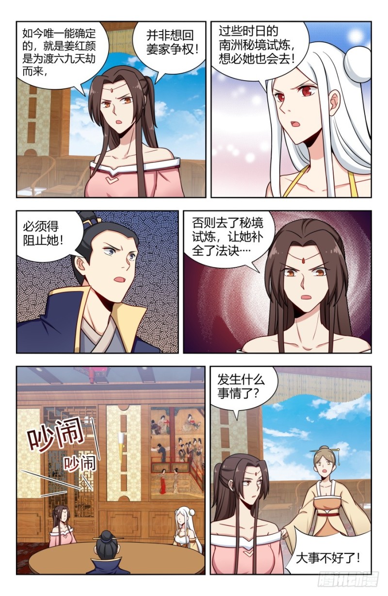 最强反套路系统百科漫画,159龚家子弟2图