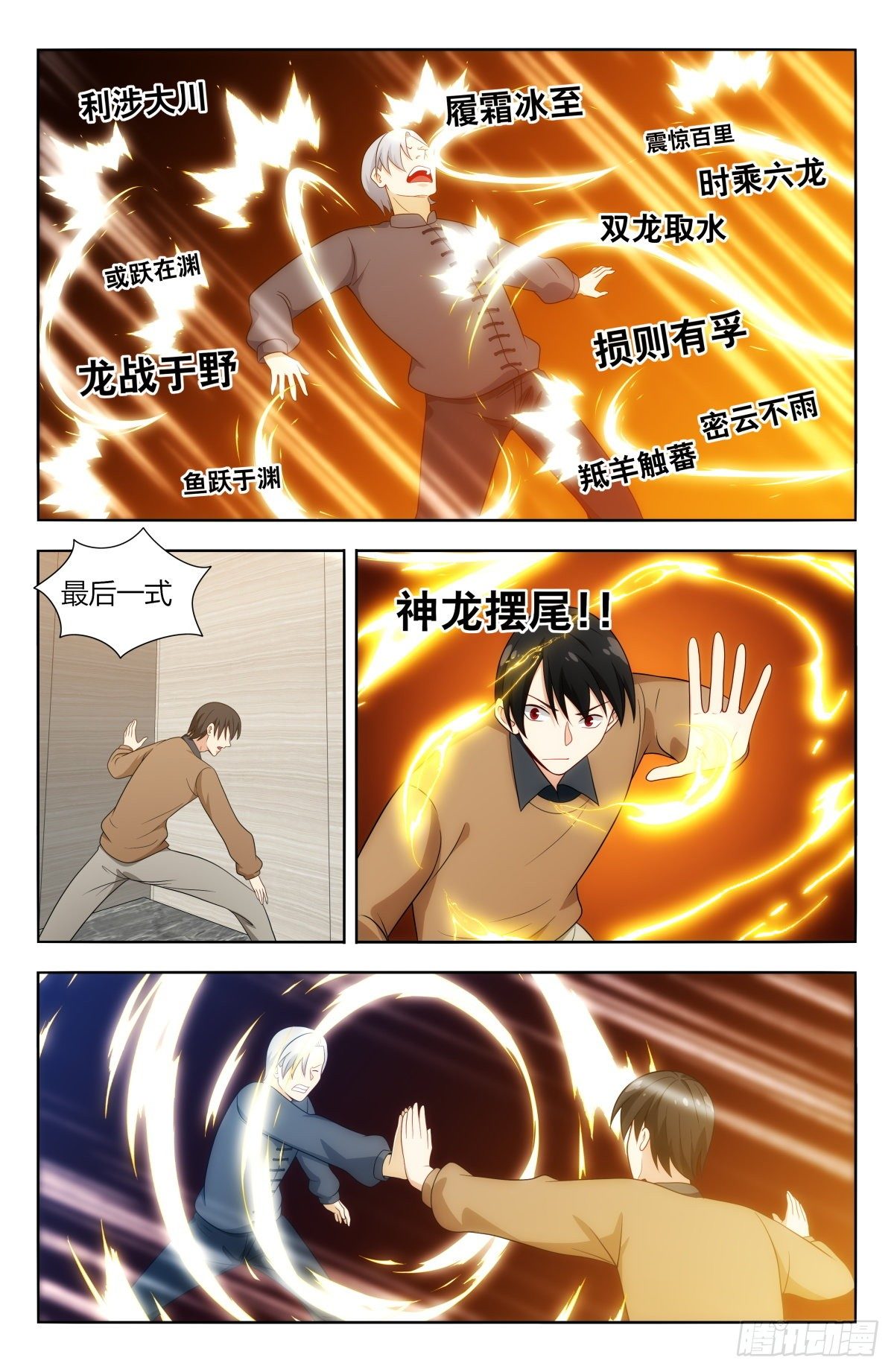 最强反套路系统讲什么漫画,536武林高手2图