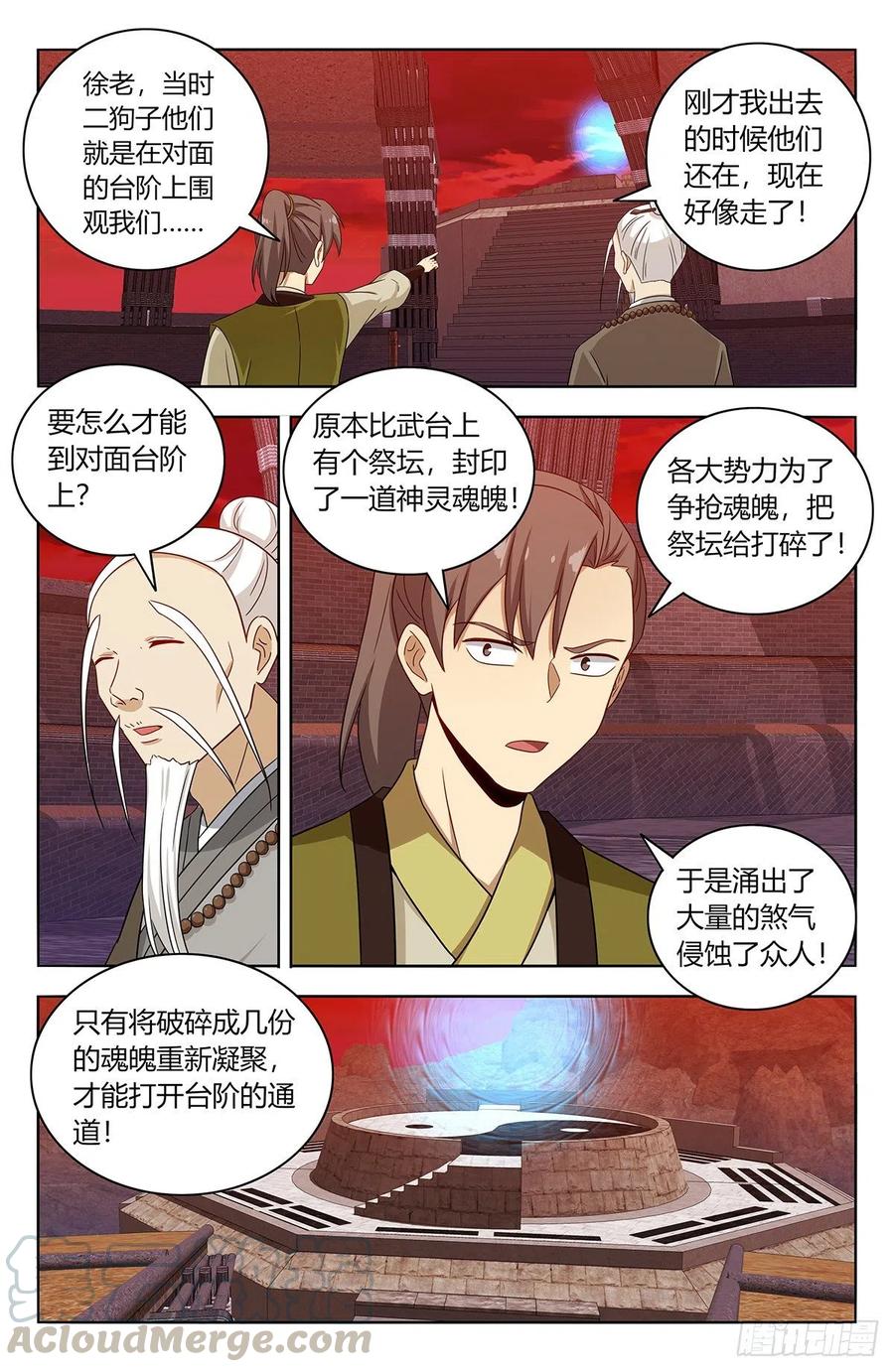 最强反套路系统小说笔趣阁漫画,438神灵战场2图