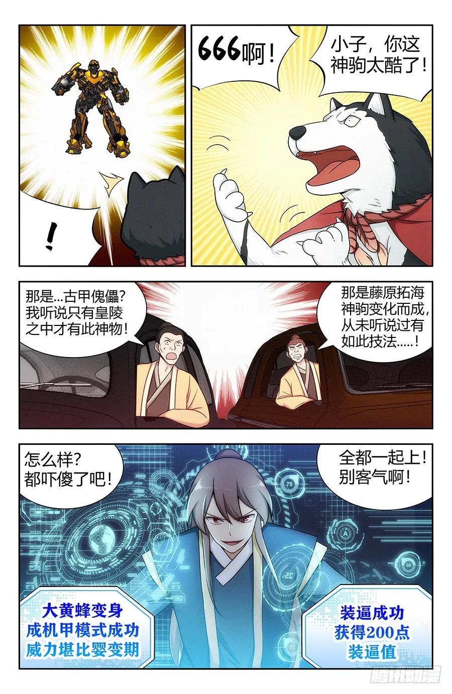 最强反套路系统txt下载全文下载漫画,119一击秒杀！2图