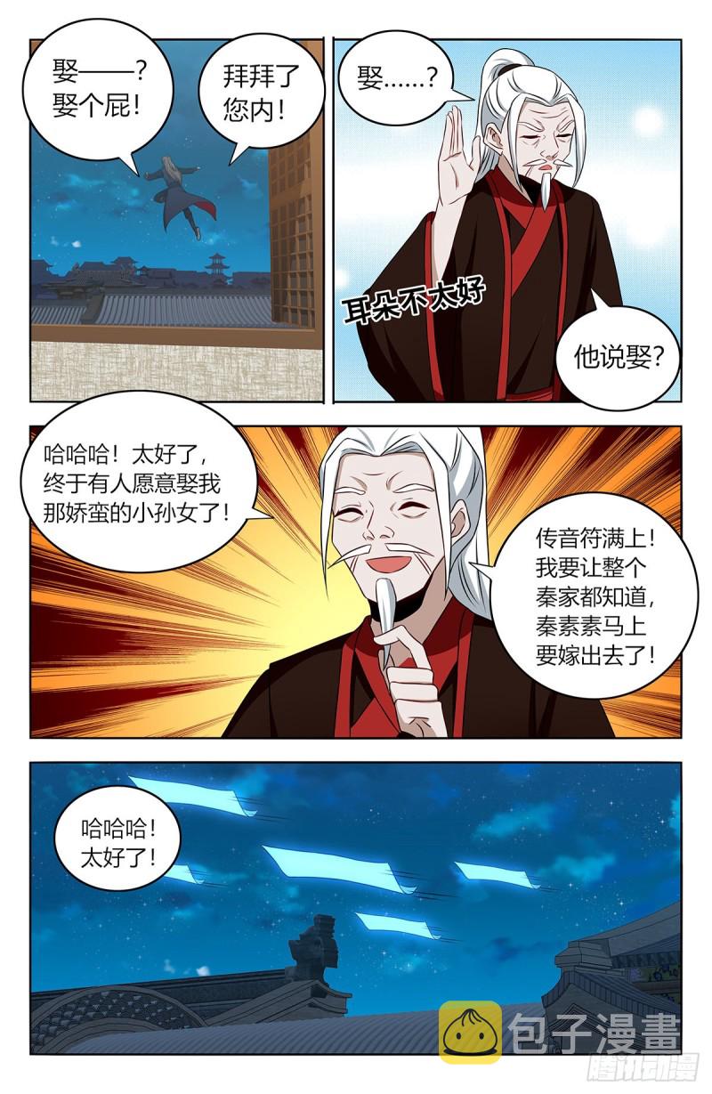 最强反套路系统第二季动漫在线观看全集免费播放星辰影院漫画,390冲榜方法2图