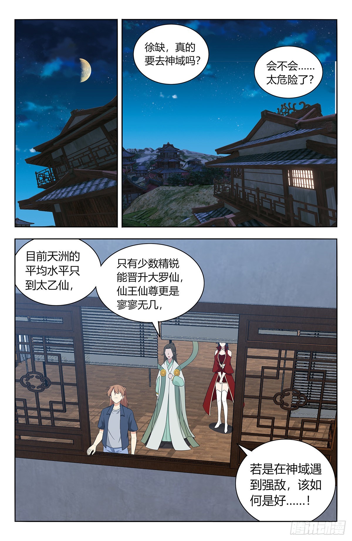 最强反套路系统听书漫画,633这一夜2图