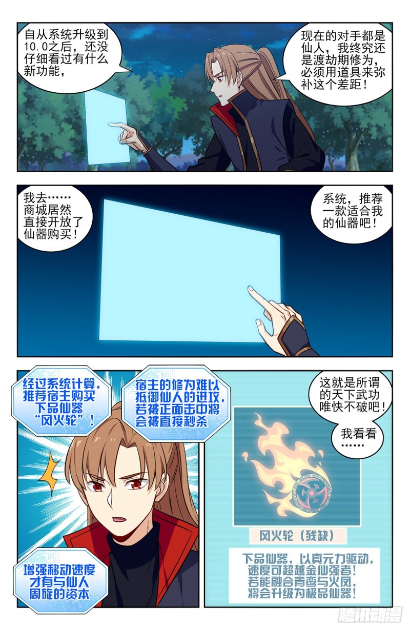 最强反套路系统漫画免费阅读漫画,345抽奖1图