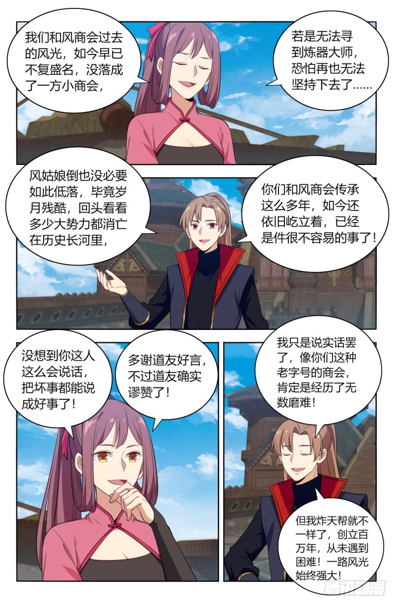 最强反套路系统动漫免费青柠影院漫画,384修复伤势1图