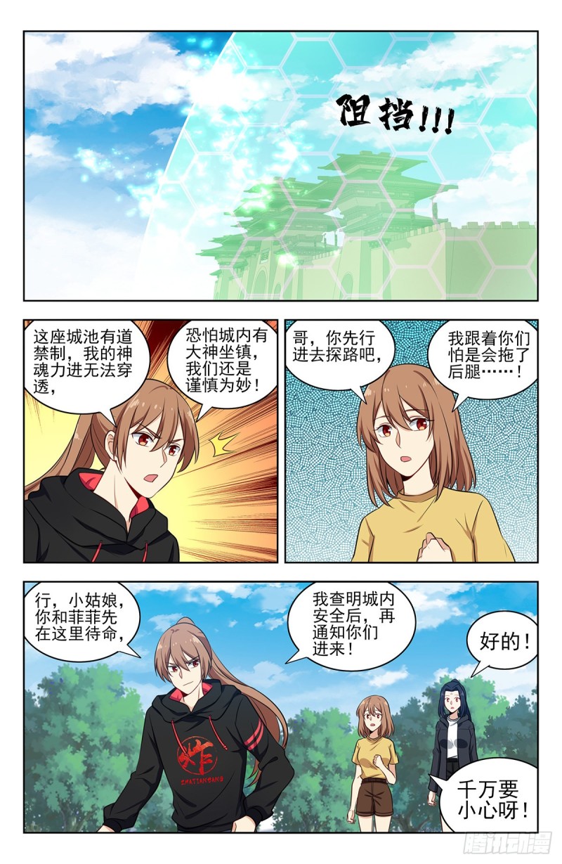 最强反套路系统 动态漫漫画,317投鞋问路1图