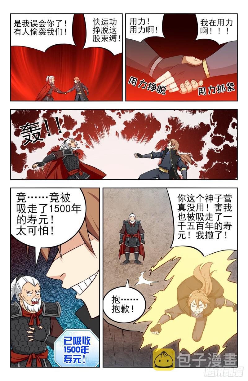 最强反套路系统3漫画,267赚了就跑1图