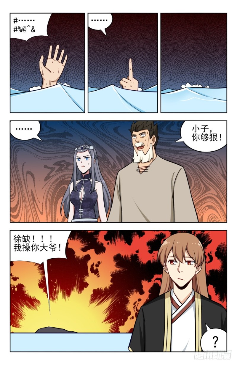 最强反套路系统小说免费漫画,202童叟无欺1图