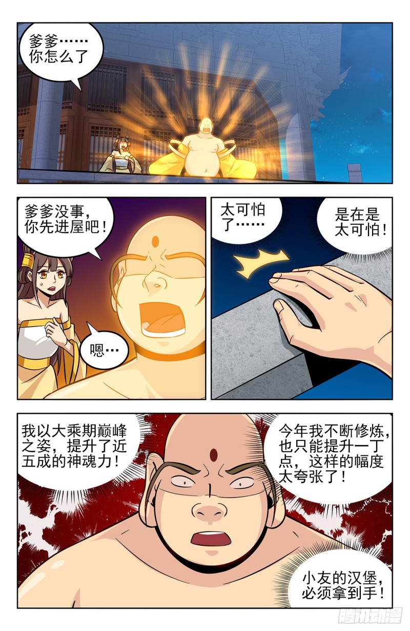 最强反套路系统漫画免费阅读下拉式酷漫屋6漫画,273炼化仙隐草2图