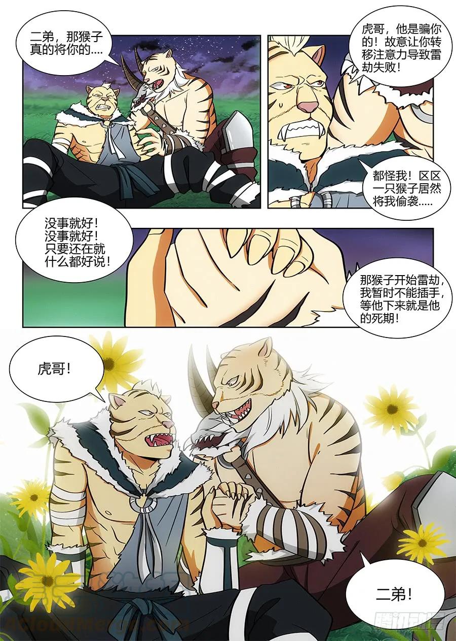 最强反套路系统第二季动漫在线观看漫画,075苍天动怒1图