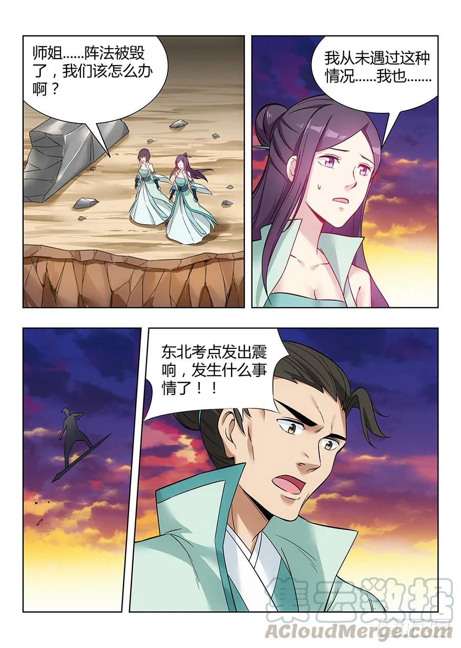 最强反套路系统漫画,046劈山，断浪，给我开！1图