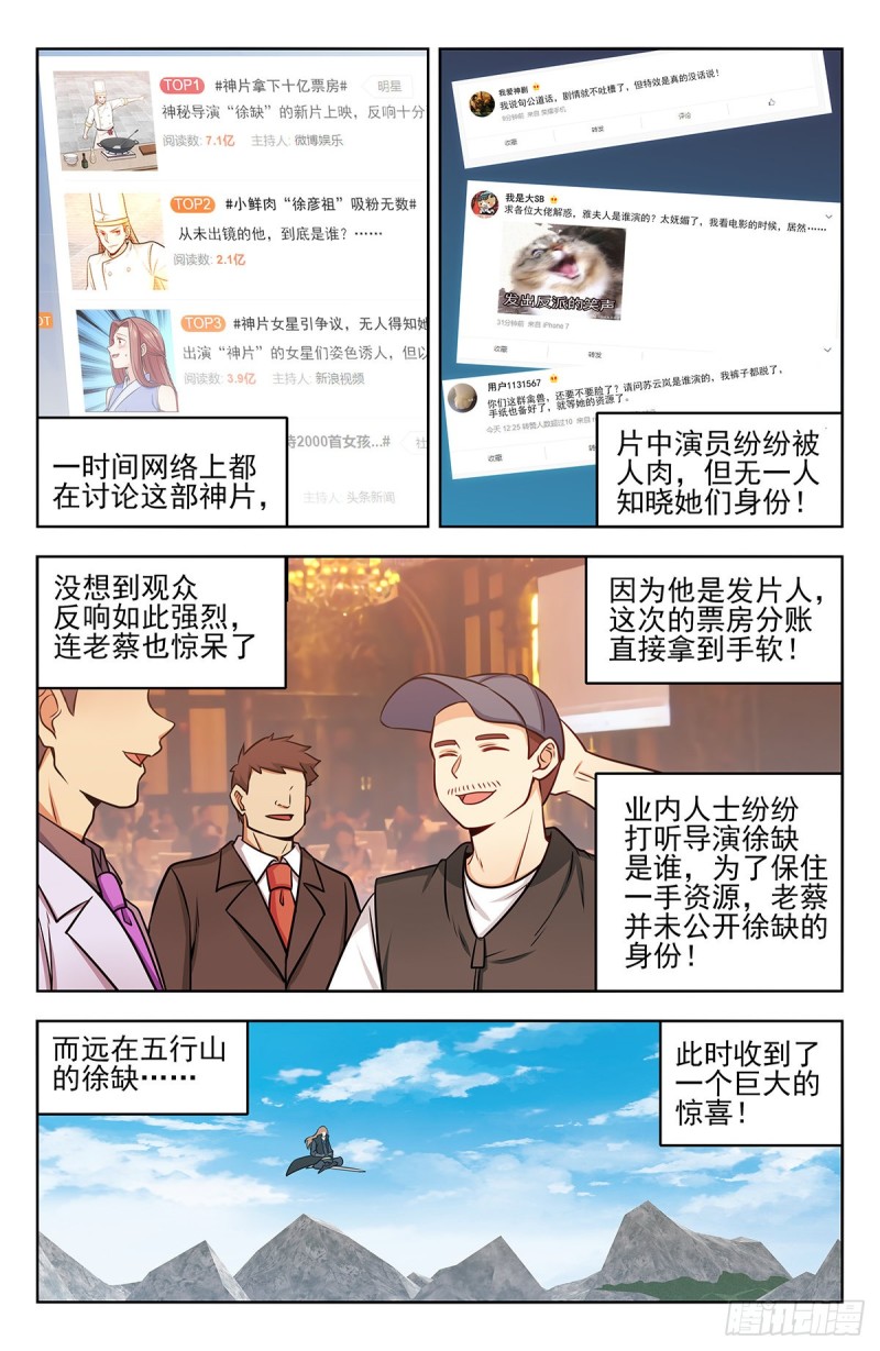 最强反套路系统txt下载全文下载漫画,251神片大火2图