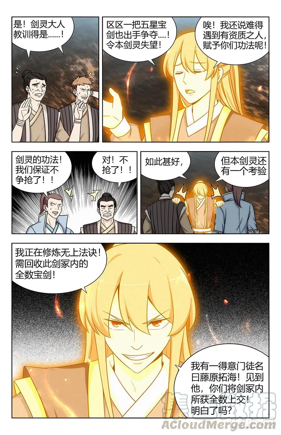 最强反套路系统小说笔趣阁漫画,115不自量力1图