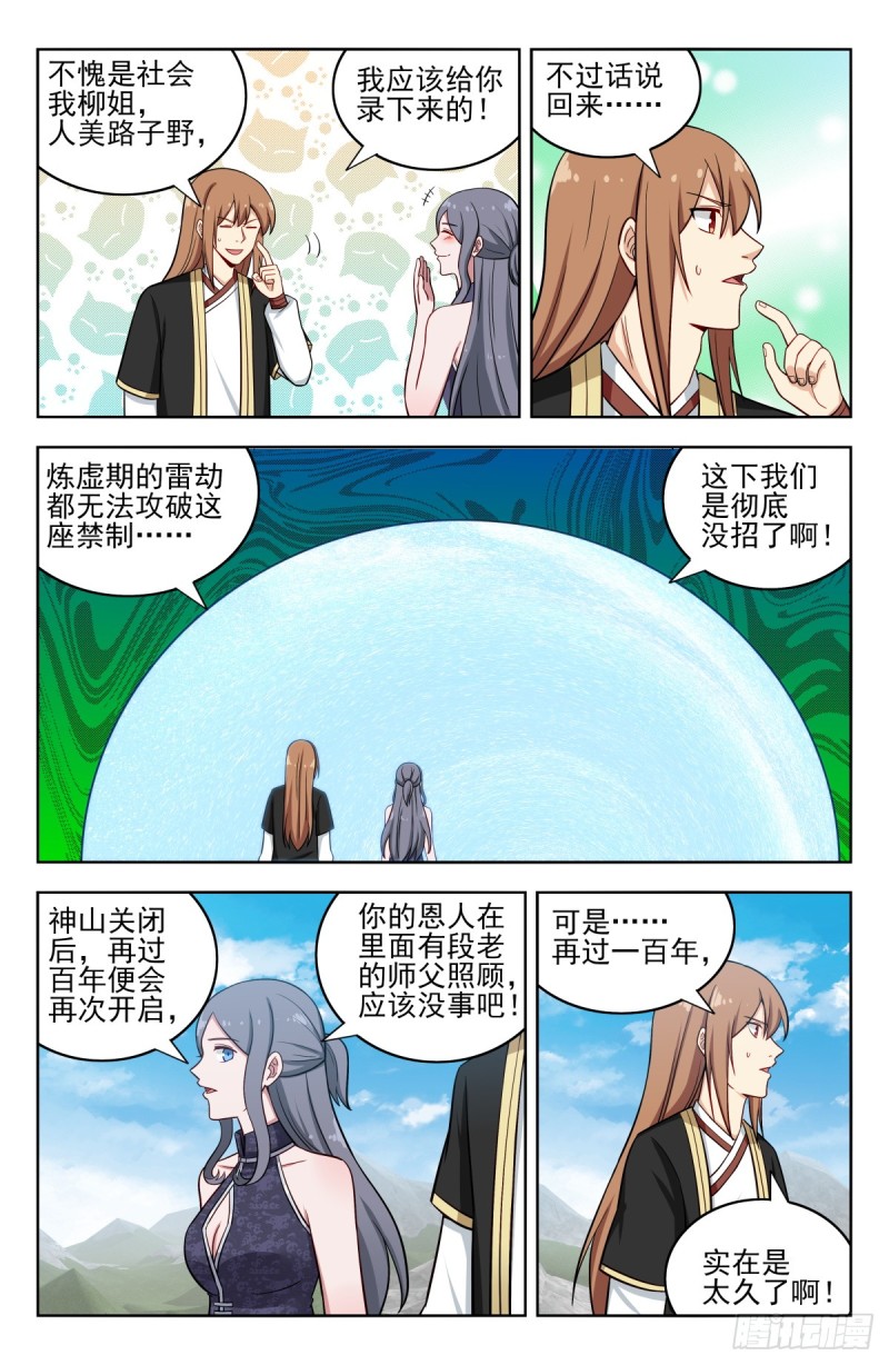 最强反套路系统动漫在线观看全集免费播放樱花动漫漫画,209结束试炼2图