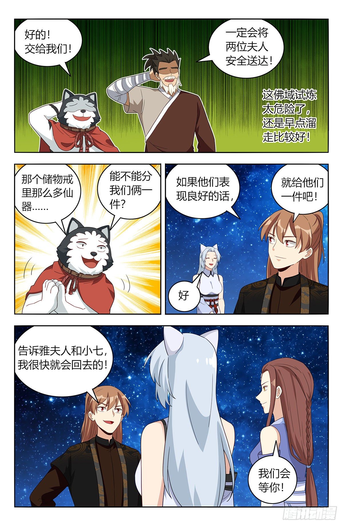 最强反套路系统听书漫画,563独自前行1图