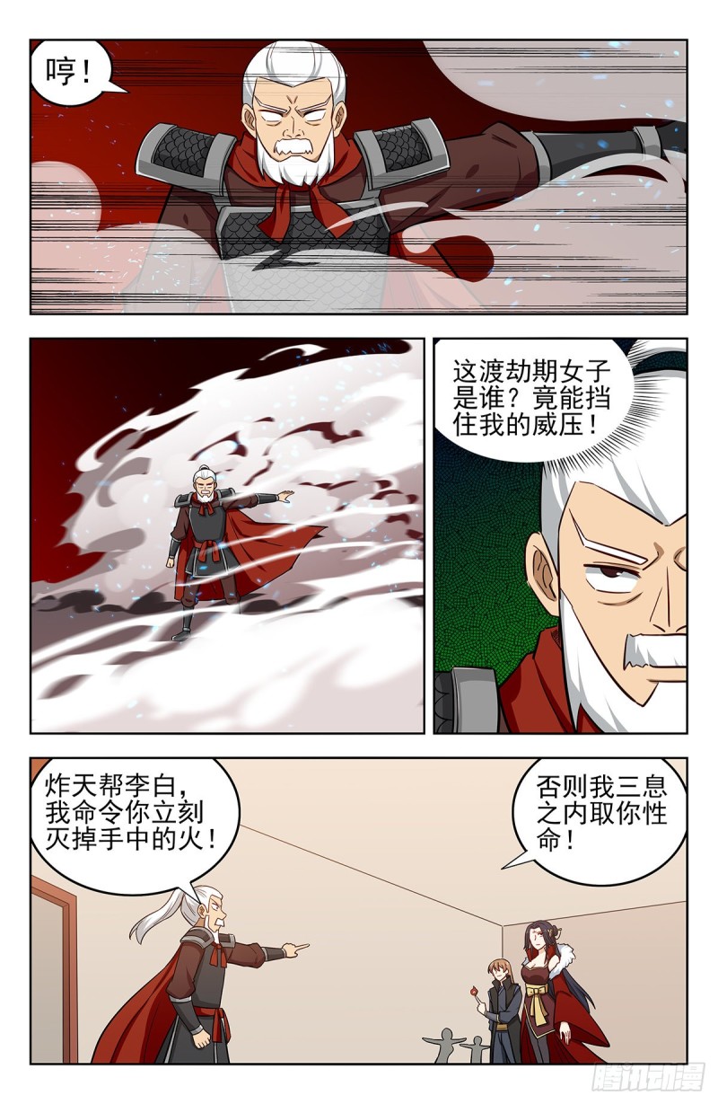 最强反套路系统第三季漫画,261树敌！2图