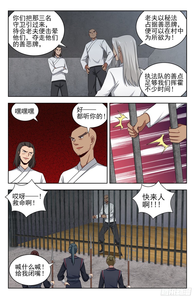 最强反套路系统动漫在线观看免费播放漫画,336做恶小分队2图