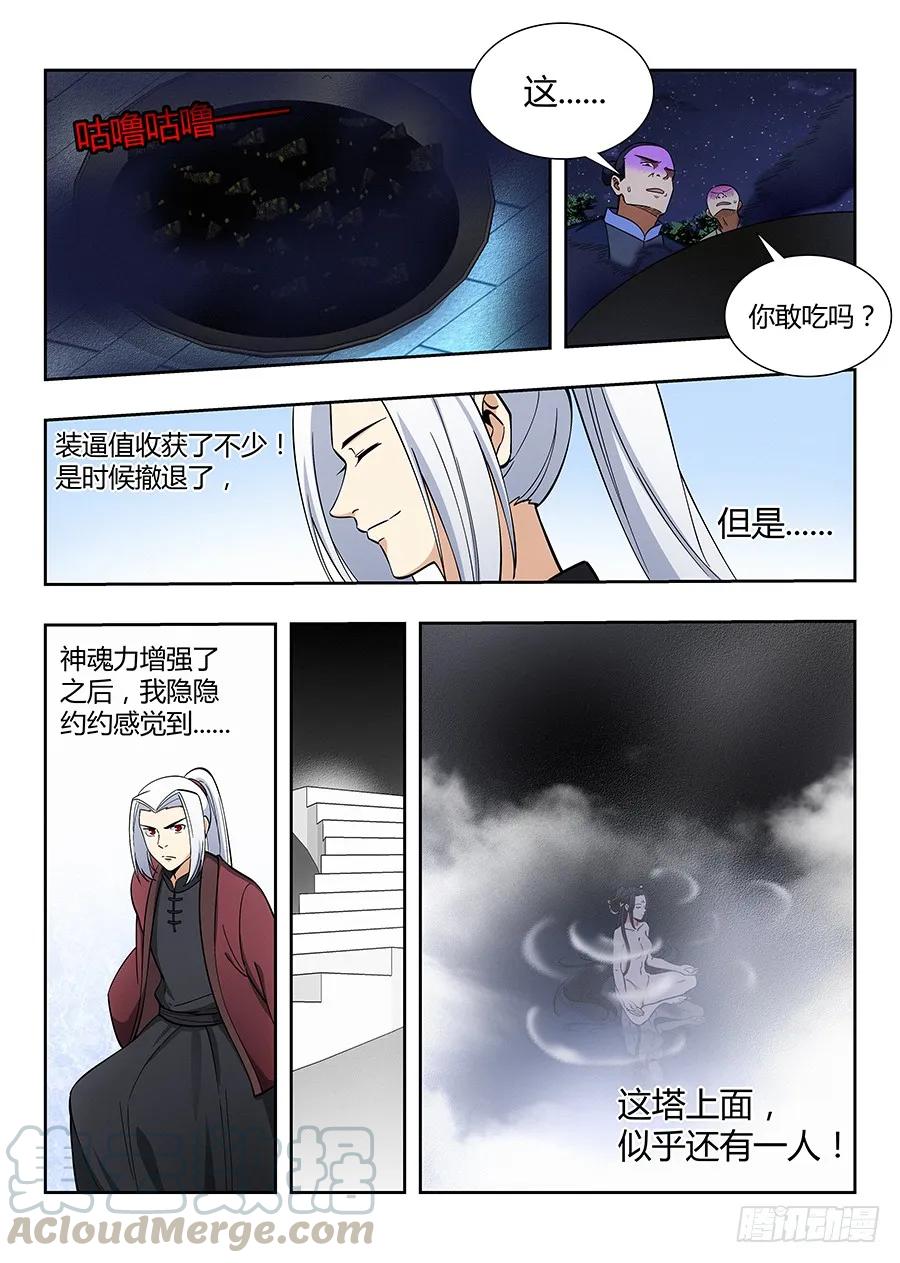 最强反套路系统讲什么漫画,056他笑得那么开心1图