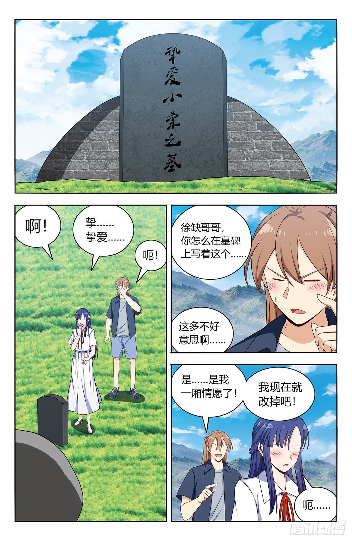 最强反套路系统动态漫画第二季免费版漫画,629盘山村2图