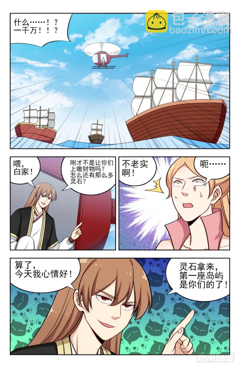 最强反套路系统漫画下拉漫画,201价高者得2图